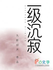 一级沉寂